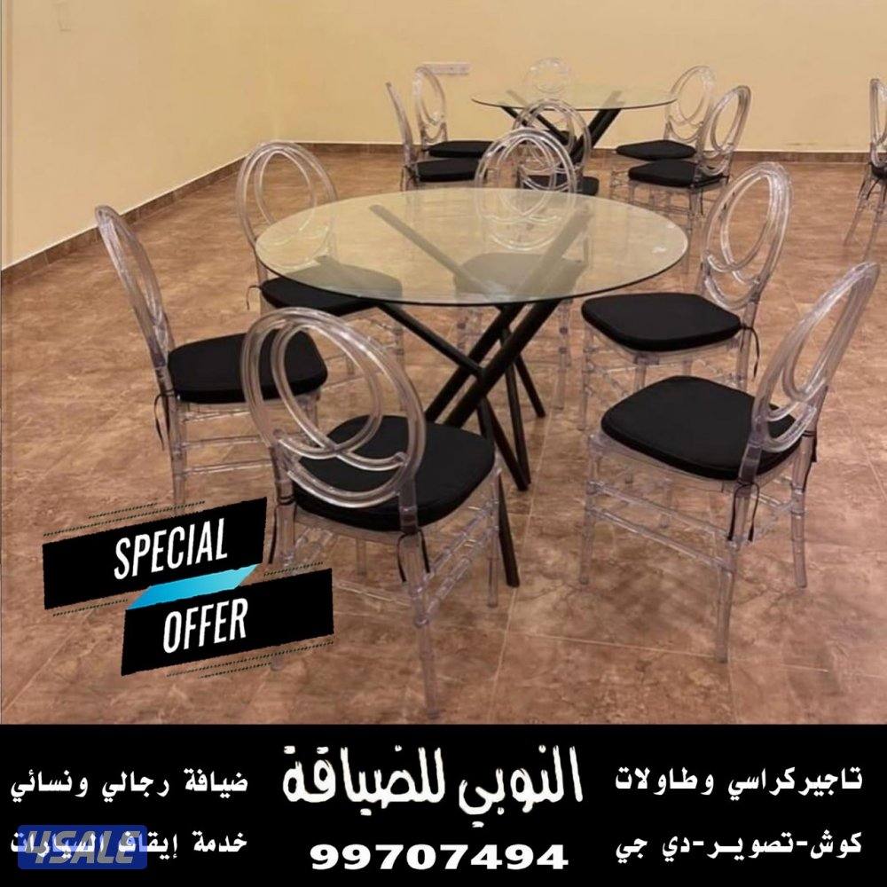 النوبي تاجير كراسي_خدمات الضيافة1