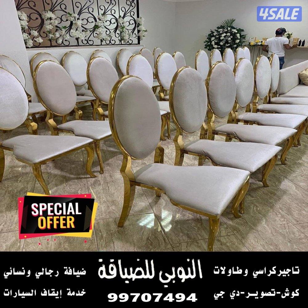 النوبي تاجير كراسي_خدمات الضيافة9