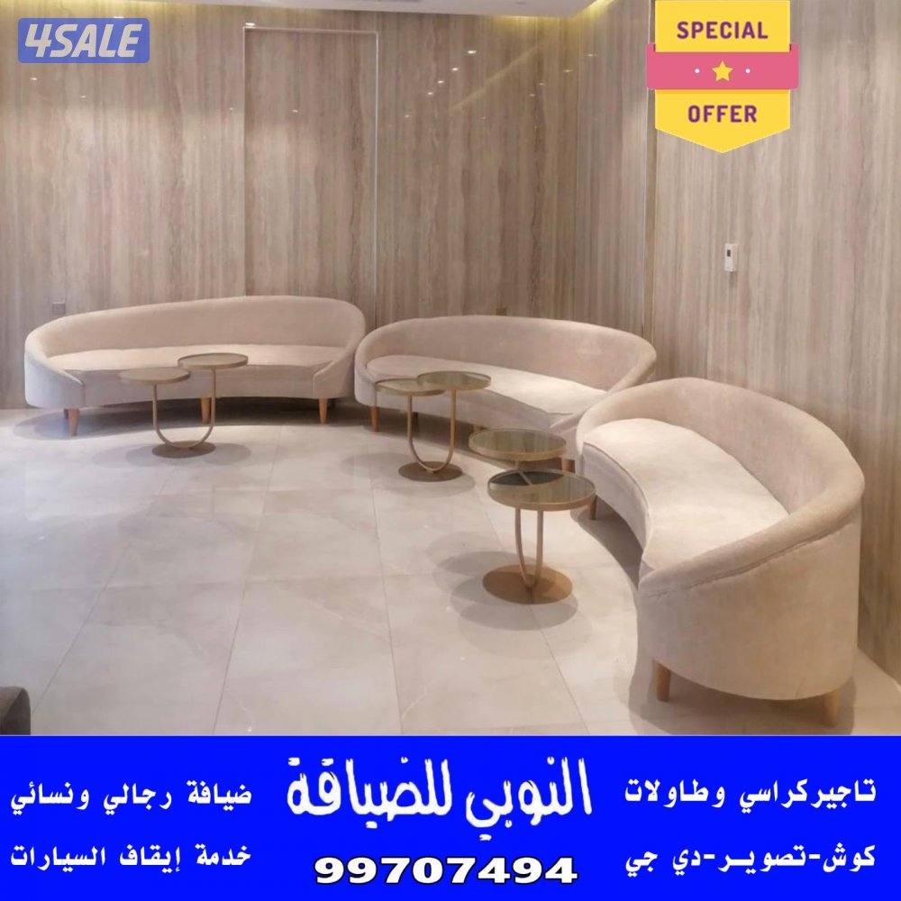 النوبي تاجير كراسي_خدمات الضيافة11