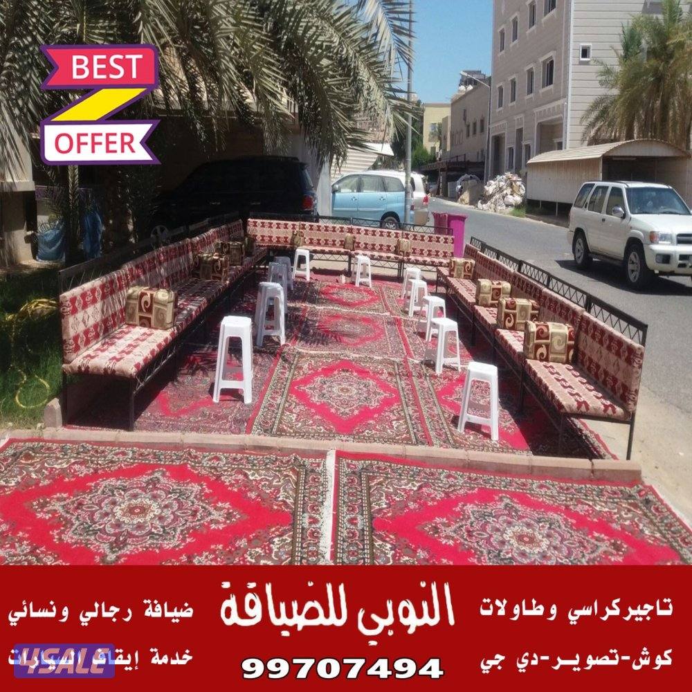 النوبي تاجير كراسي_خدمات الضيافة10