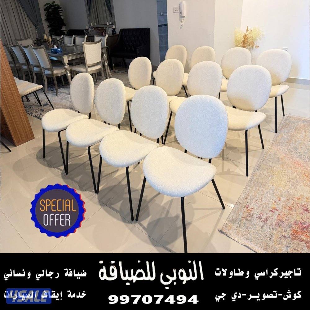 النوبي تاجير كراسي_خدمات الضيافة12