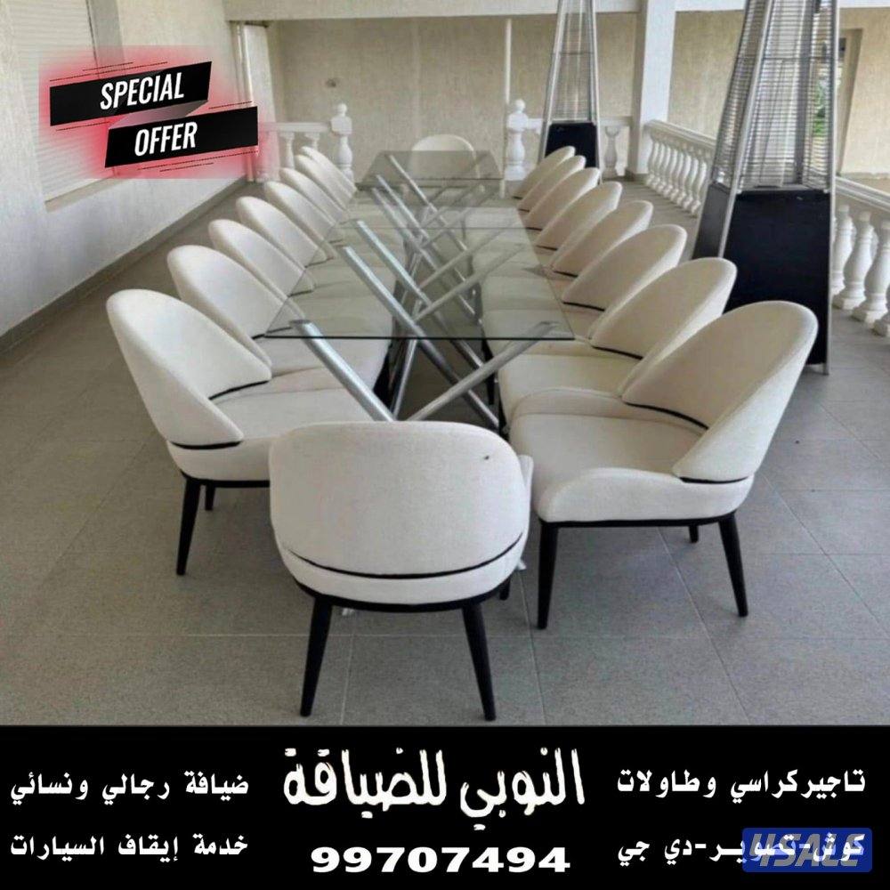 النوبي تاجير كراسي_خدمات الضيافة13