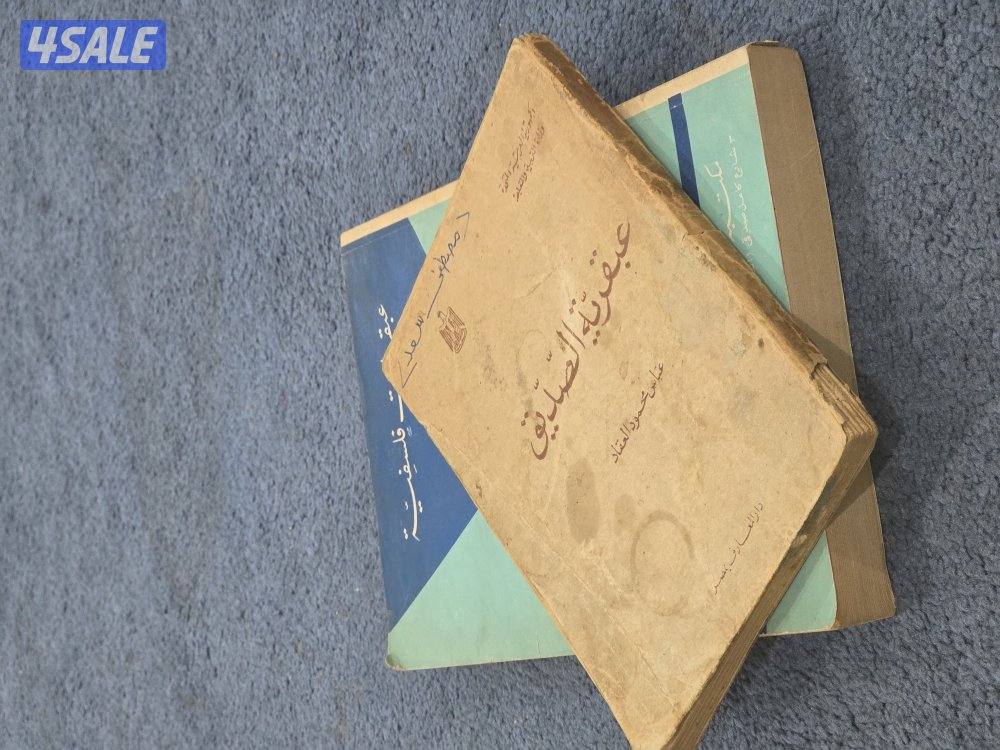 عبقرية الصديق طبعة الجمهورية العربية المتحدة.0