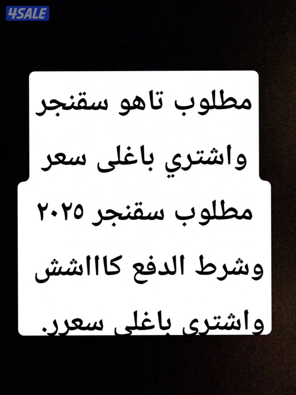 مطلووب تاهو1