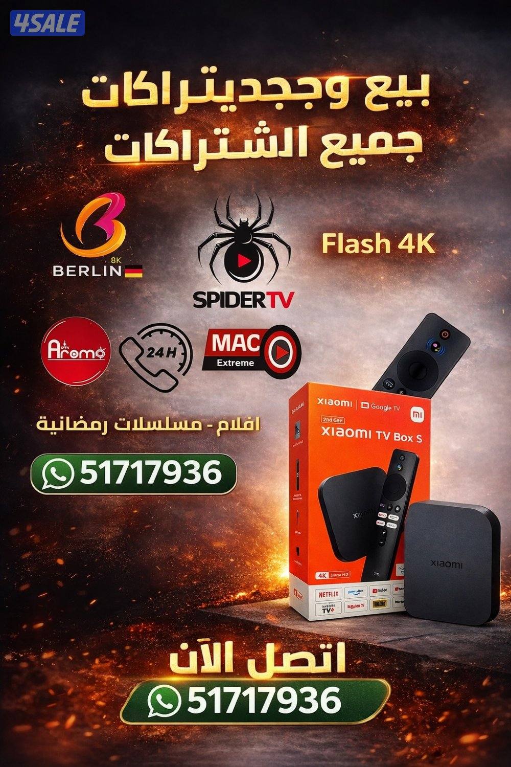 بيع وتجديد شتراكات على جميع رسيفرات تلفزيون سمارت تطبيق برامج قنوات 4k0