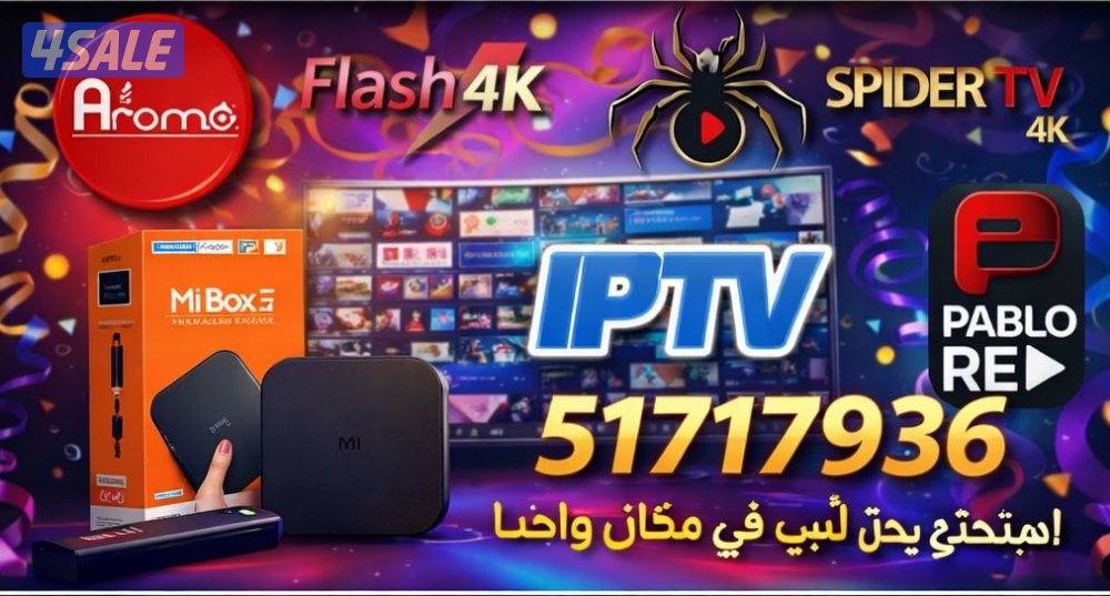 افضل اشتراكات iptv اشتراك تلفزيونات سمارت برنامج قنوات مسلسلات رياضة0