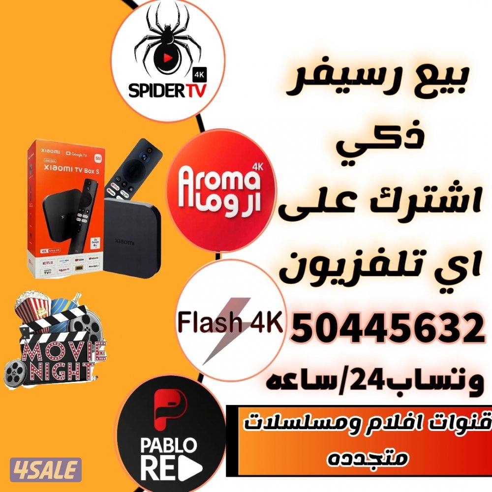 🔴بيع رسيفرات🔴تجديد اشتراكات🔴اسعار منافسه🔴1