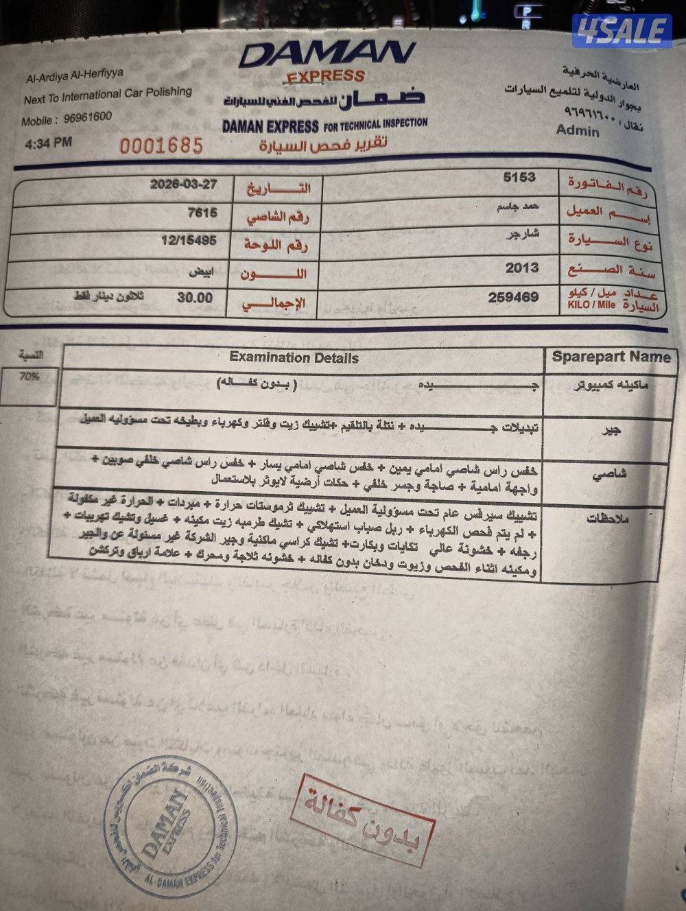 تشارجر 2013 R/T6