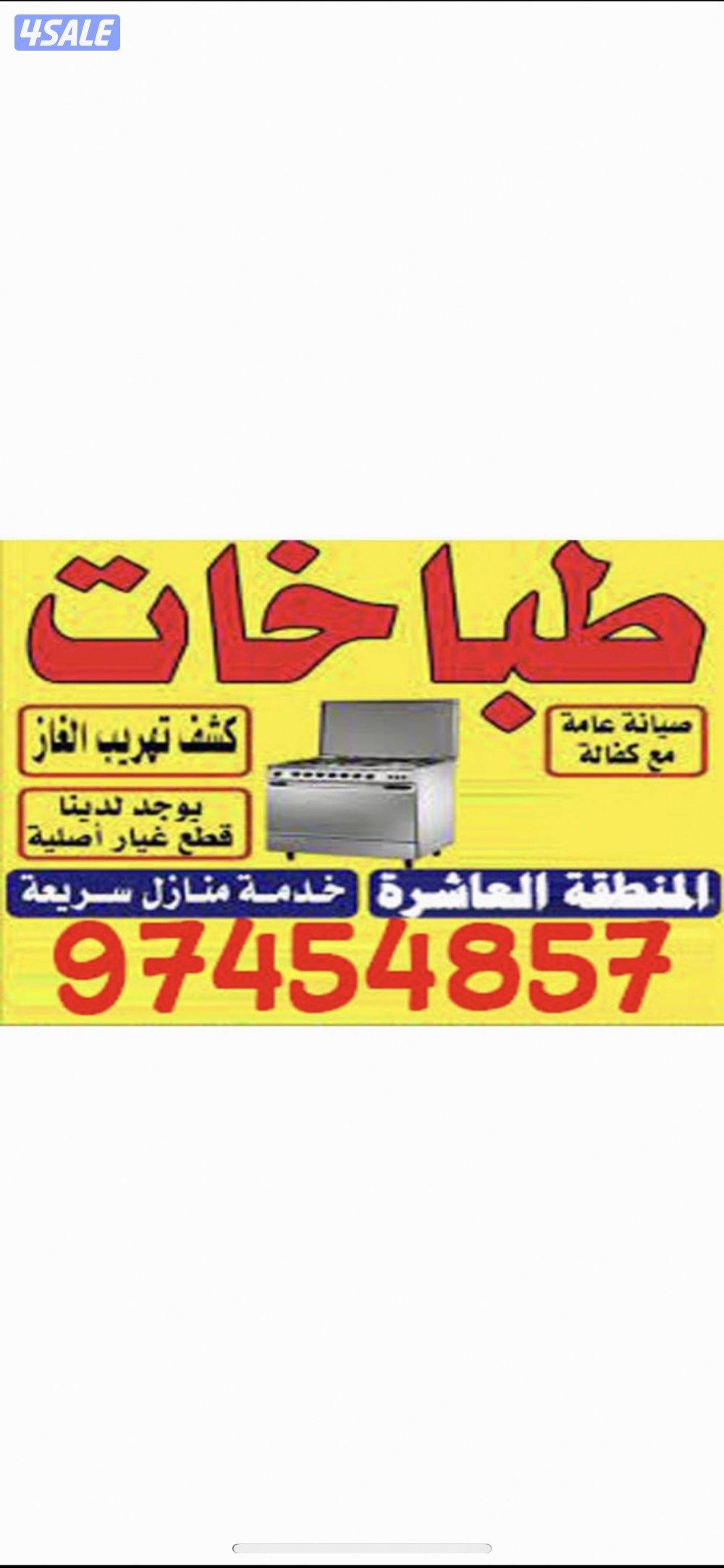 #تصليح#طباخات#تصليح#طباخات#تصليح#طباخات#تصليح#طباخات#تصليح#طباخات#####4