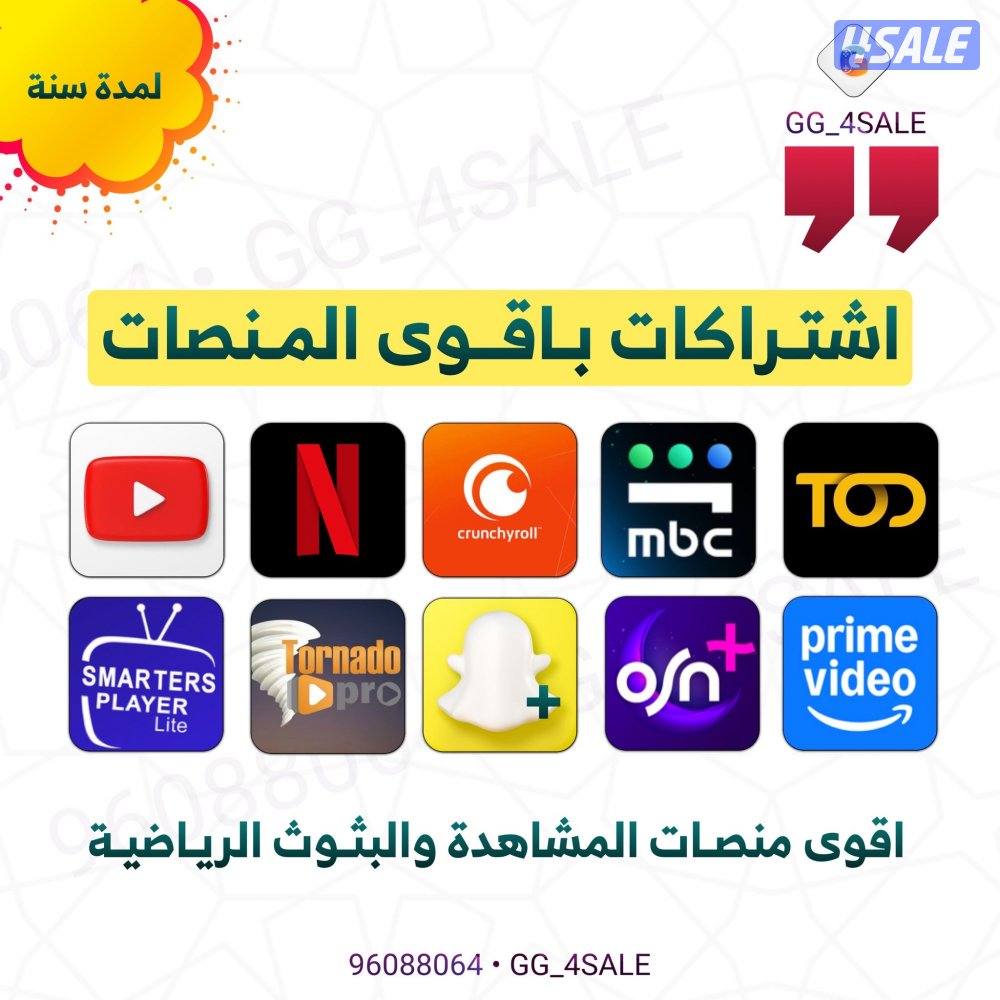 اشتراكات باقوى المنصات0