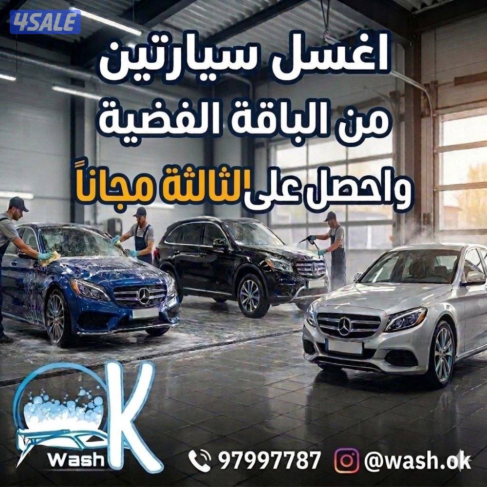 خدمه غسيل وتلميع السيارات Wash.ok6