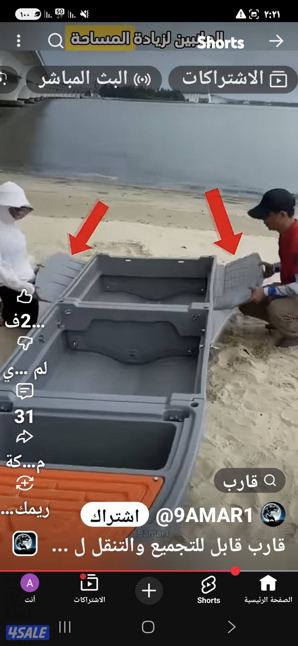 للبيع قارب ١٢ قدم من ثلاث قطع0