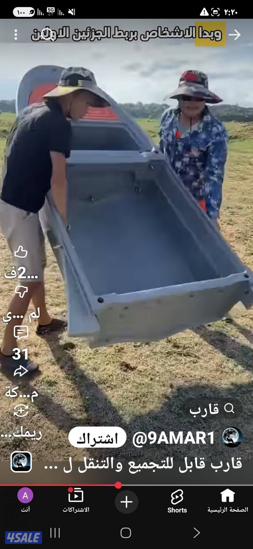 للبيع قارب ١٢ قدم من ثلاث قطع1