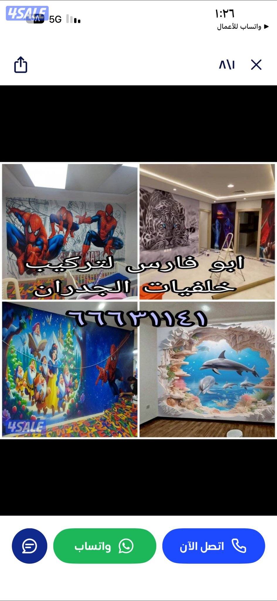 ابو فارس لتركيب ورق الجدران وتركيب صور0