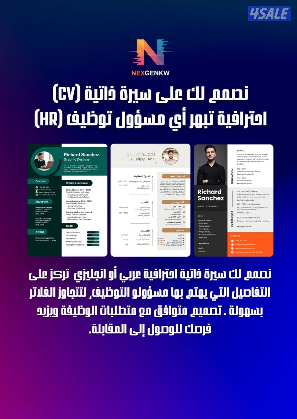 نصمم لك سيرة ذاتية (CV) احترافية تبهر أي مسؤول توظيف (HR)0
