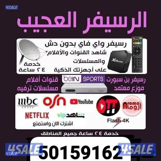 فني@هندي@ستلايت@مركزي@عادي@سفر@جني@اشتراك@نتفليكس@شاهد@مسلسلات@ام بي س0