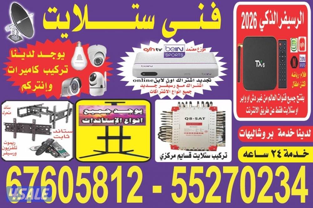 رسيفرات +سناتدات +ريموتات+اشتراكات0