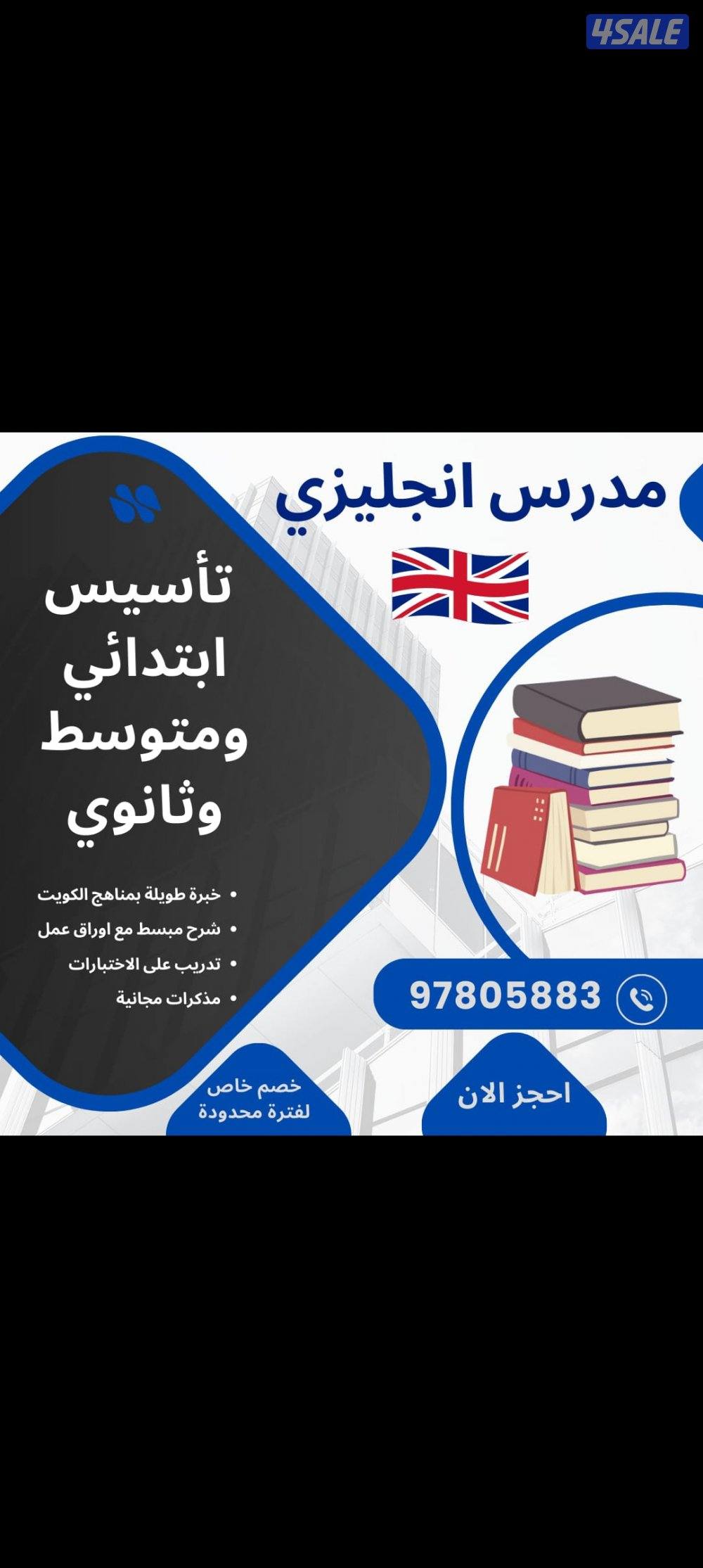 مدرس اول لغة انجليزية0