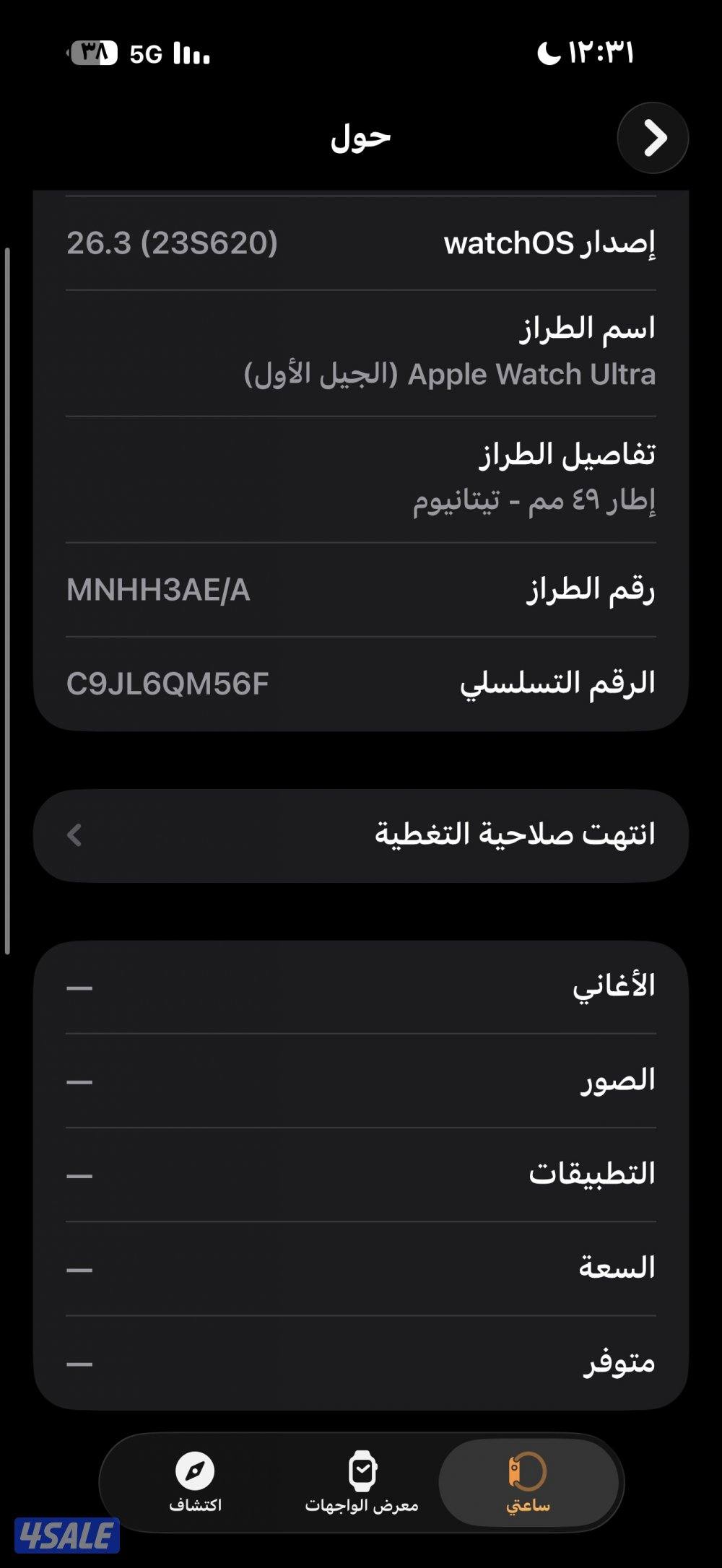 للبيع ساعة ابل الترا ون0