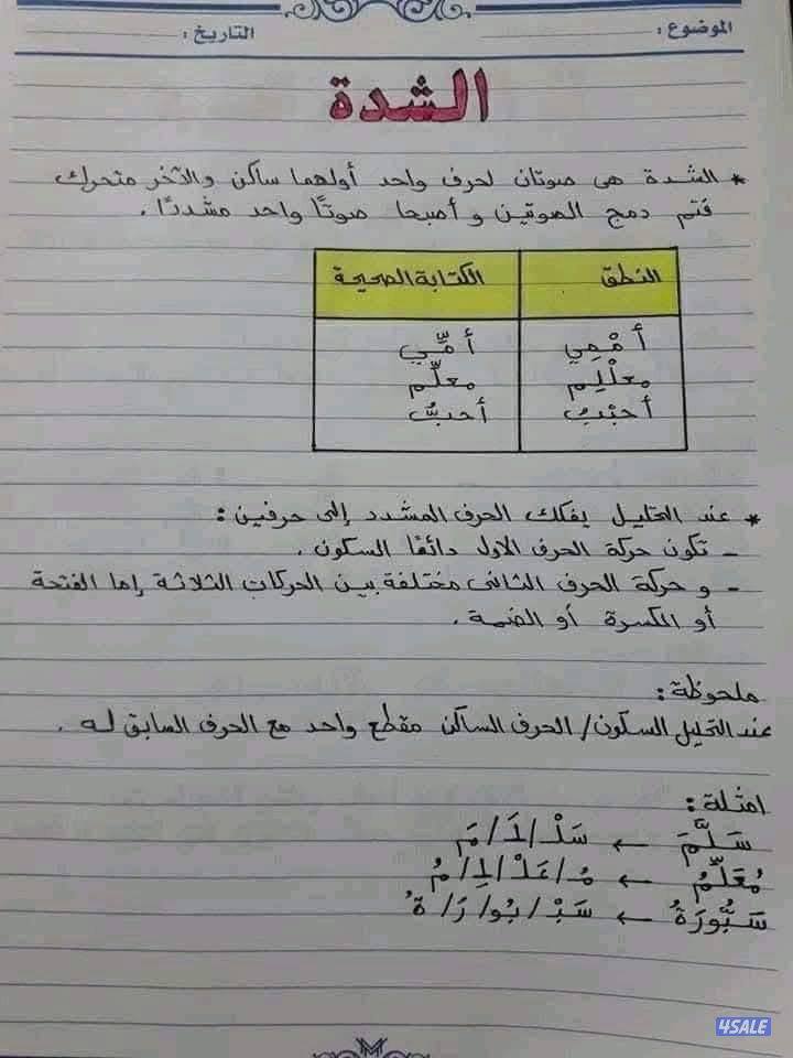 معلمة تأسيس لغة عربية رياضيات متابعة الواجبات شرح المنهج لجميع المراحل5