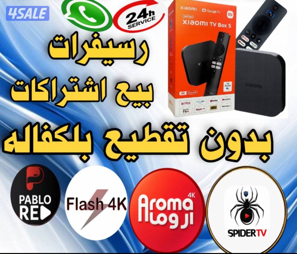 رسيفرات+اشتركات iptv اشتراك تلفزيون سمارت وايباد قنوات افلام مسلسلات14