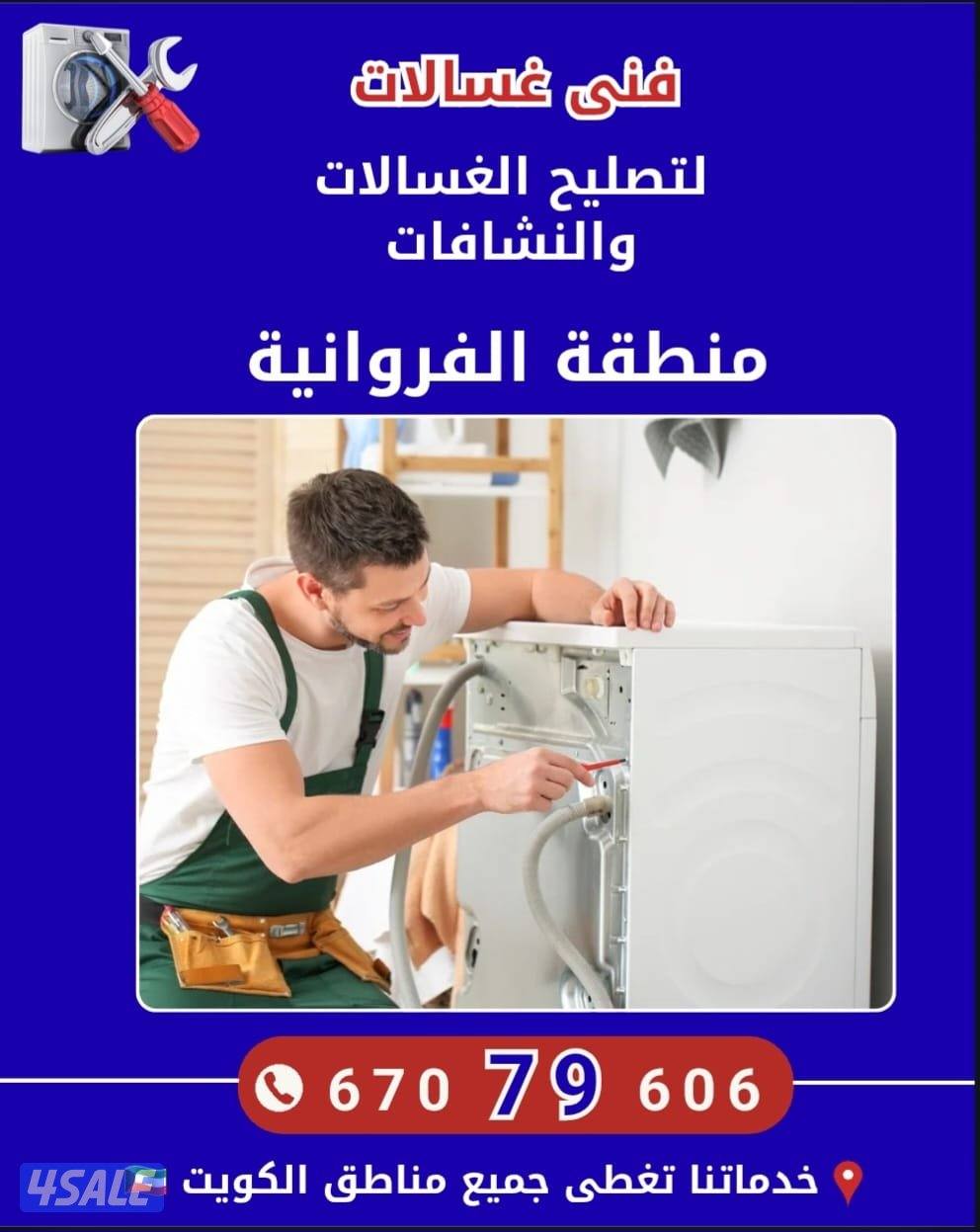 فني تصلبح غسالات ونشافات9