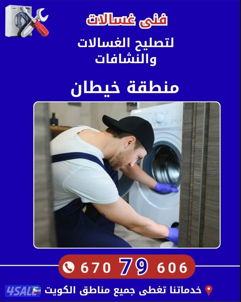 فني تصلبح غسالات ونشافات11