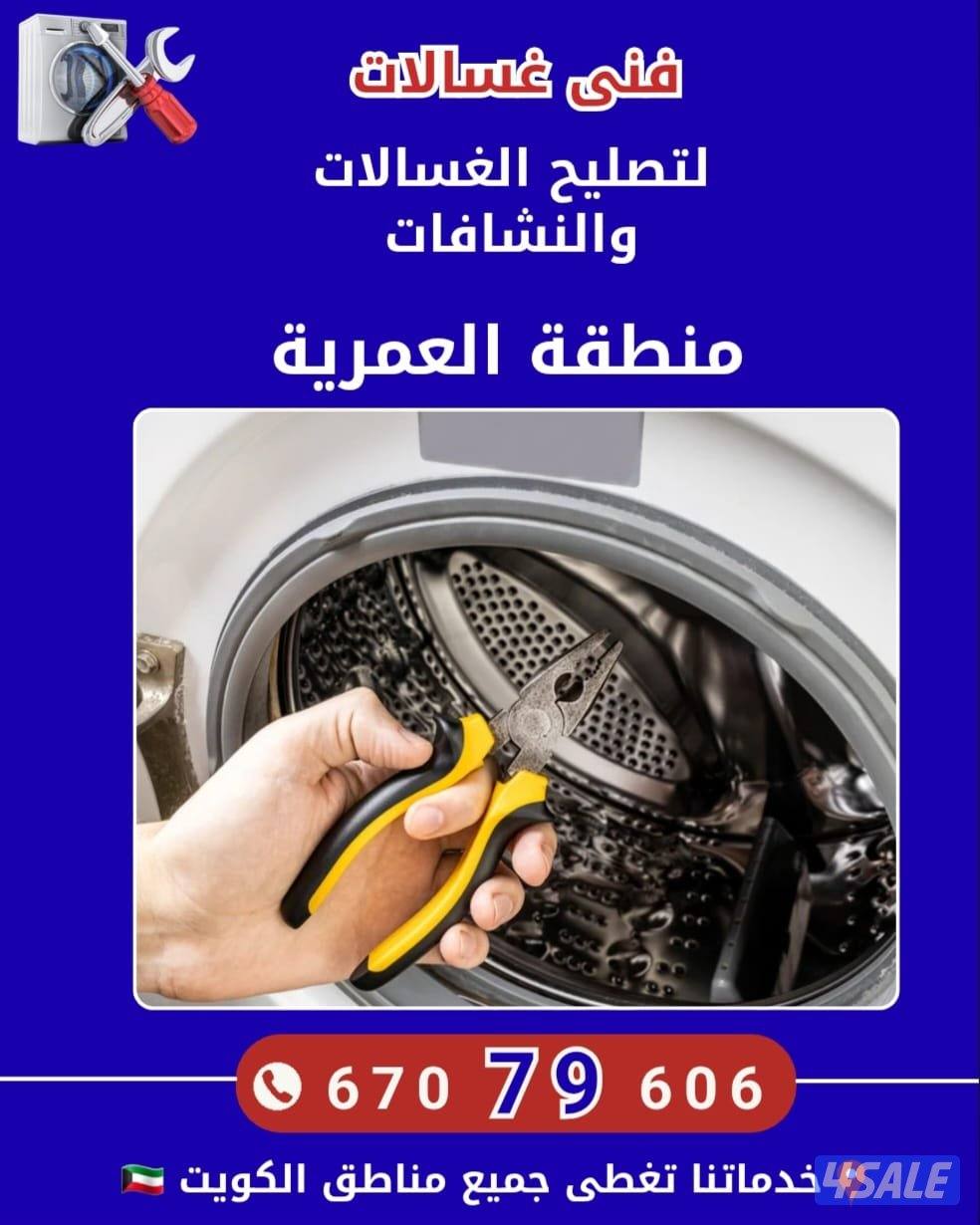 فني تصلبح غسالات ونشافات12