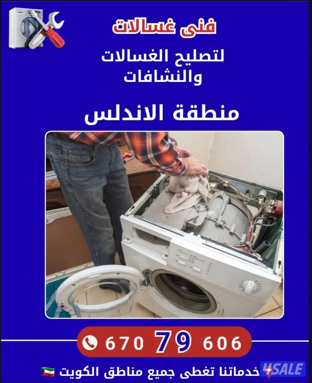 فني تصلبح غسالات ونشافات14