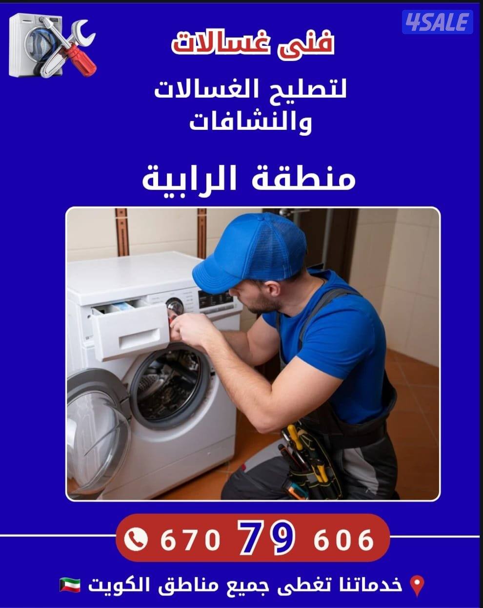 فني تصلبح غسالات ونشافات15