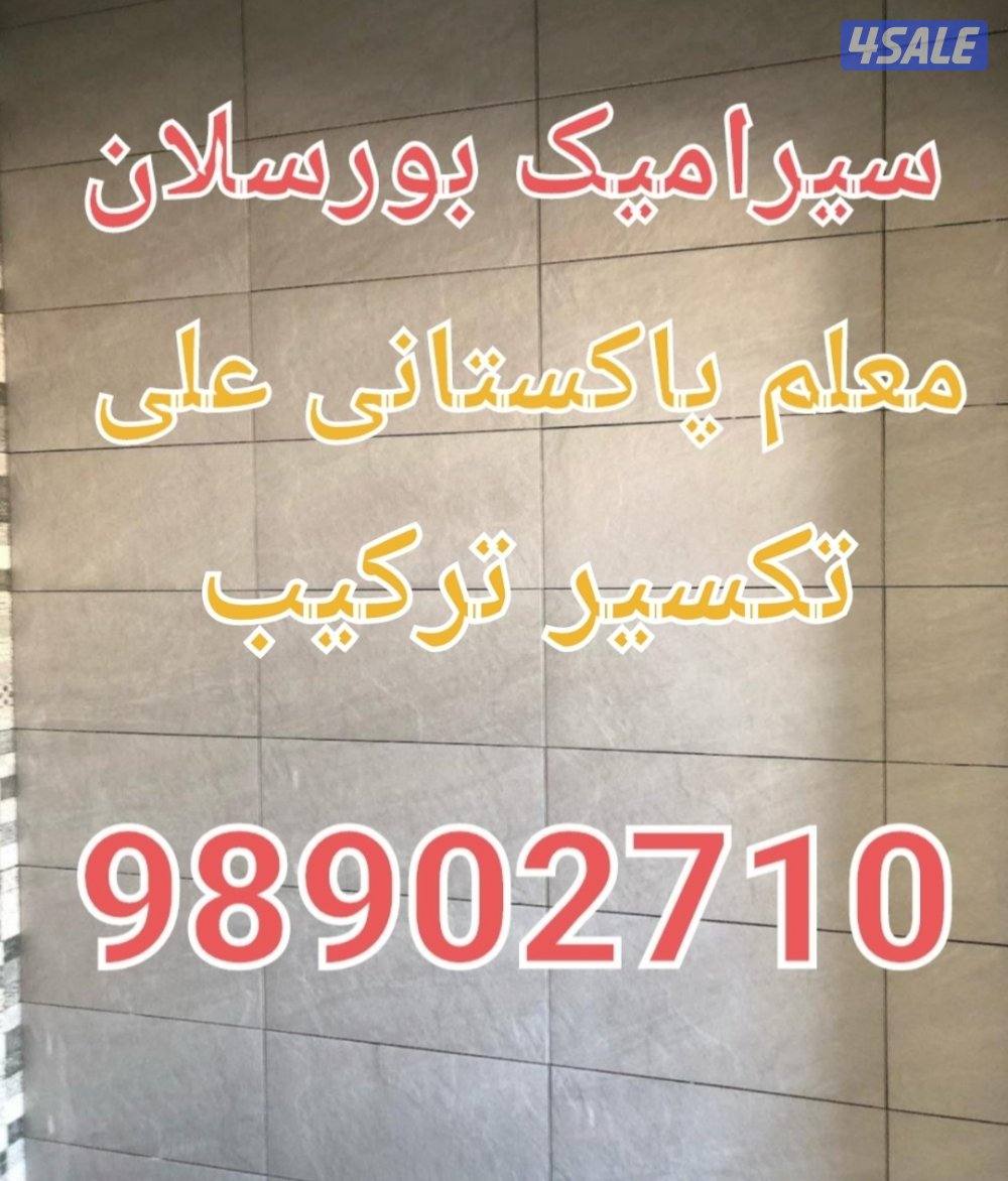 سرامیک بورسلان ترکیب تکسیر رخام0