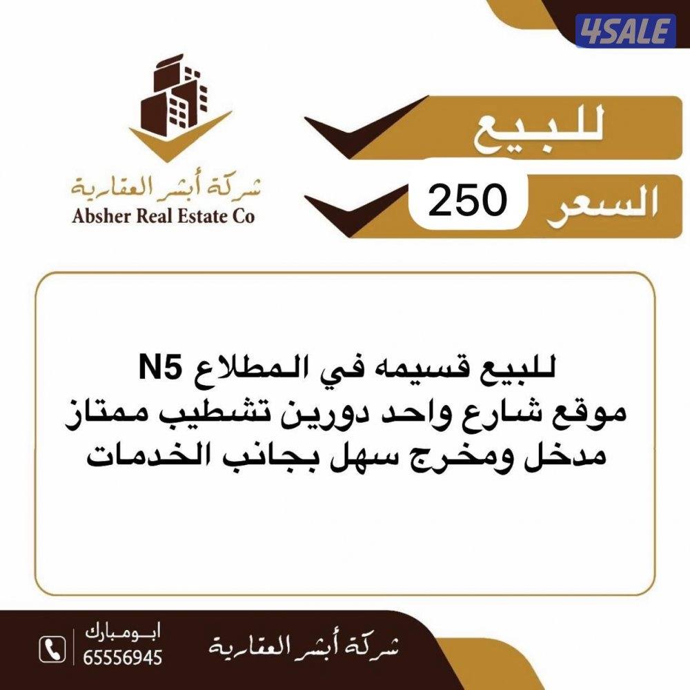 قسيمه مطلاع شارع واحد دورين0