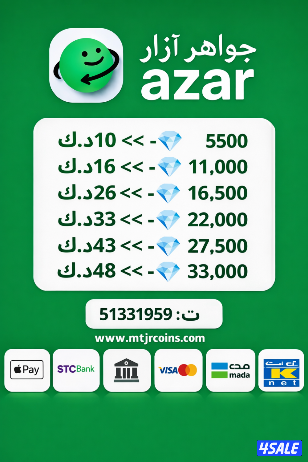 شحن ازار وشحن تيك توك0