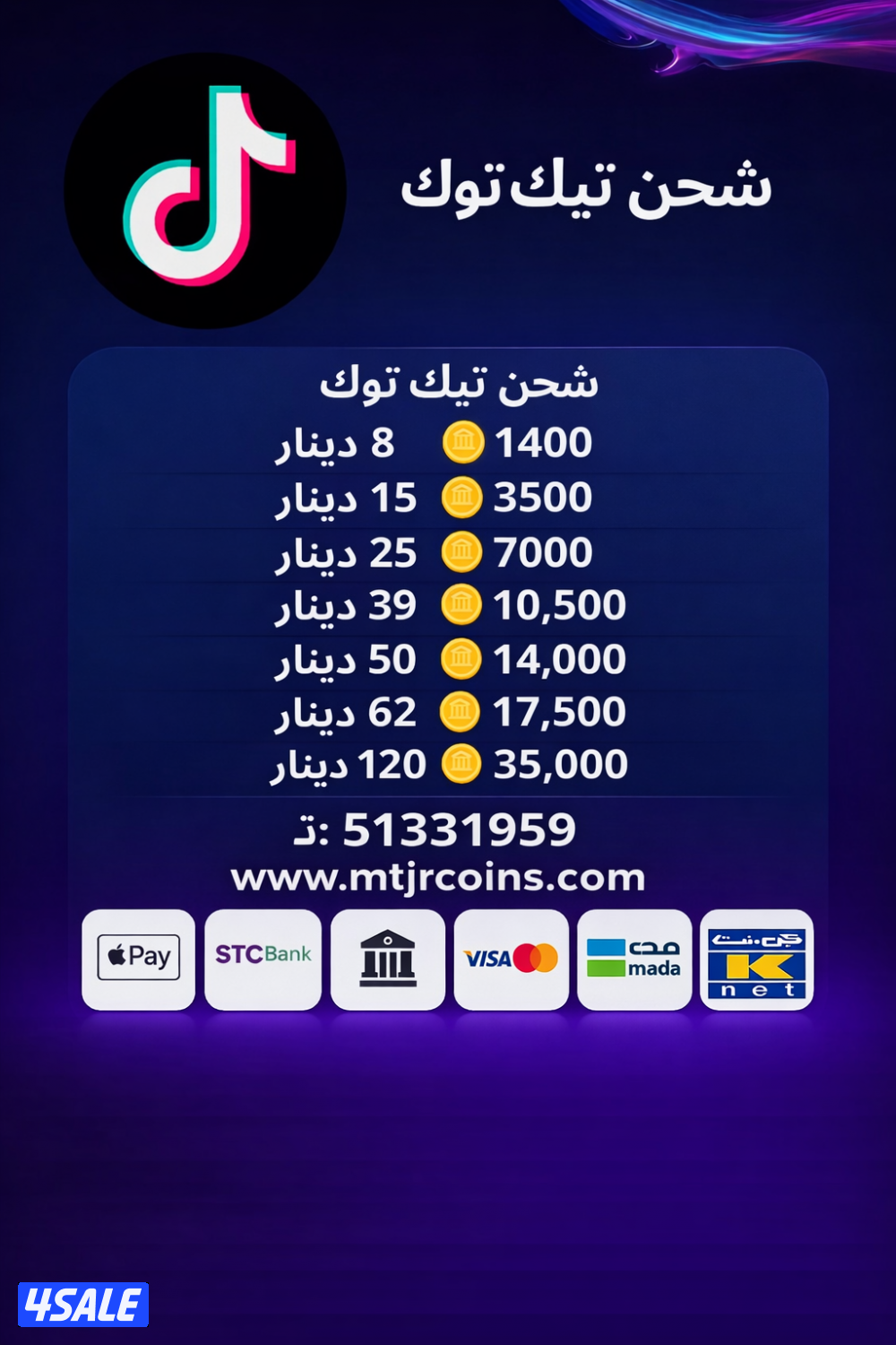 شحن ازار وشحن تيك توك1