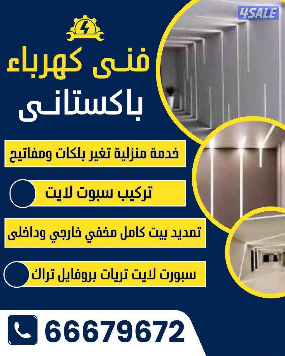 فني كهربائي باكستاني7