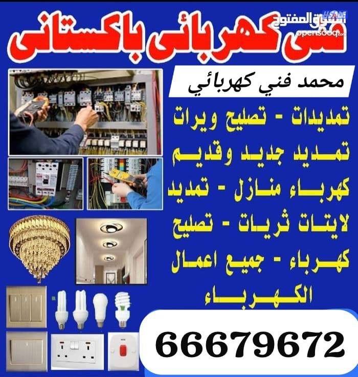 فني كهربائي باكستاني0