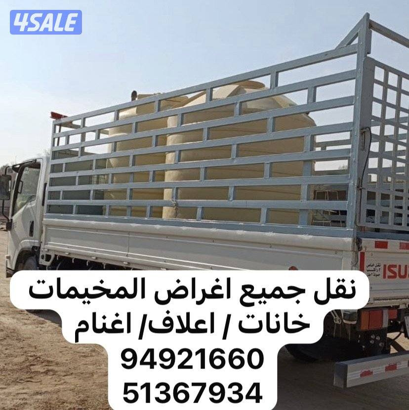 هاف لوري لنقل اعلاف واغنام  وجميع اغراض المخيمات0