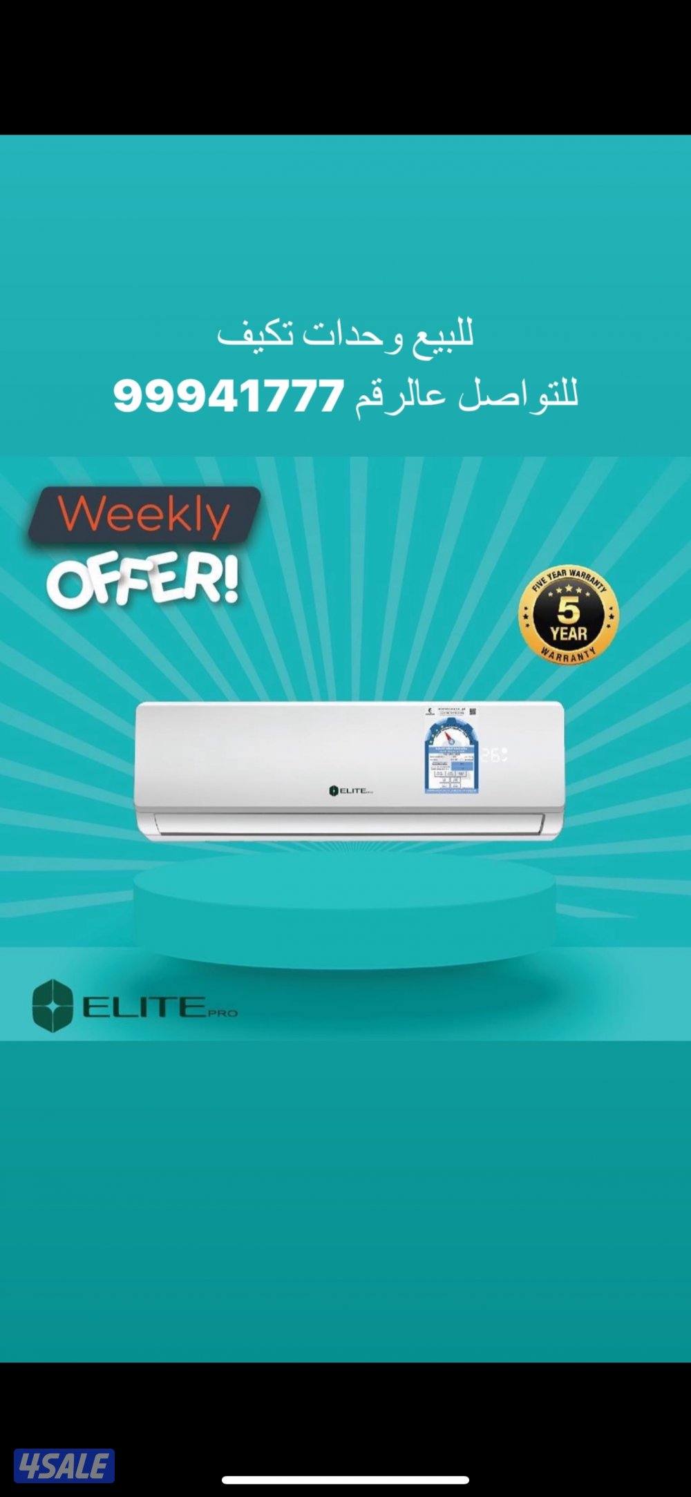 للبيع وحدات تكييف و مكيفات جديدة بالكرتون2