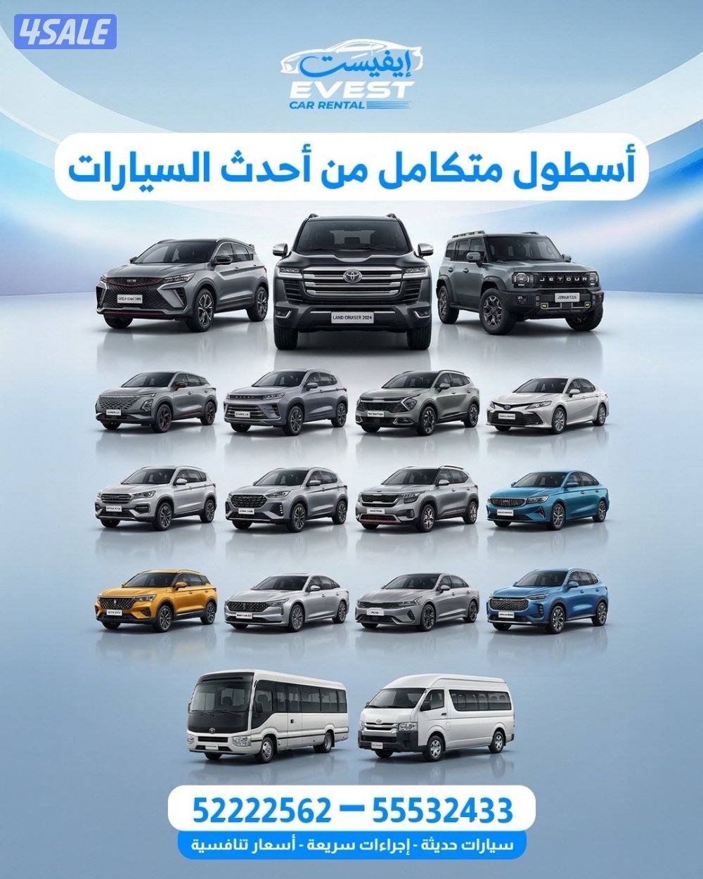ايفيست لتأجير السيارات والباصات1