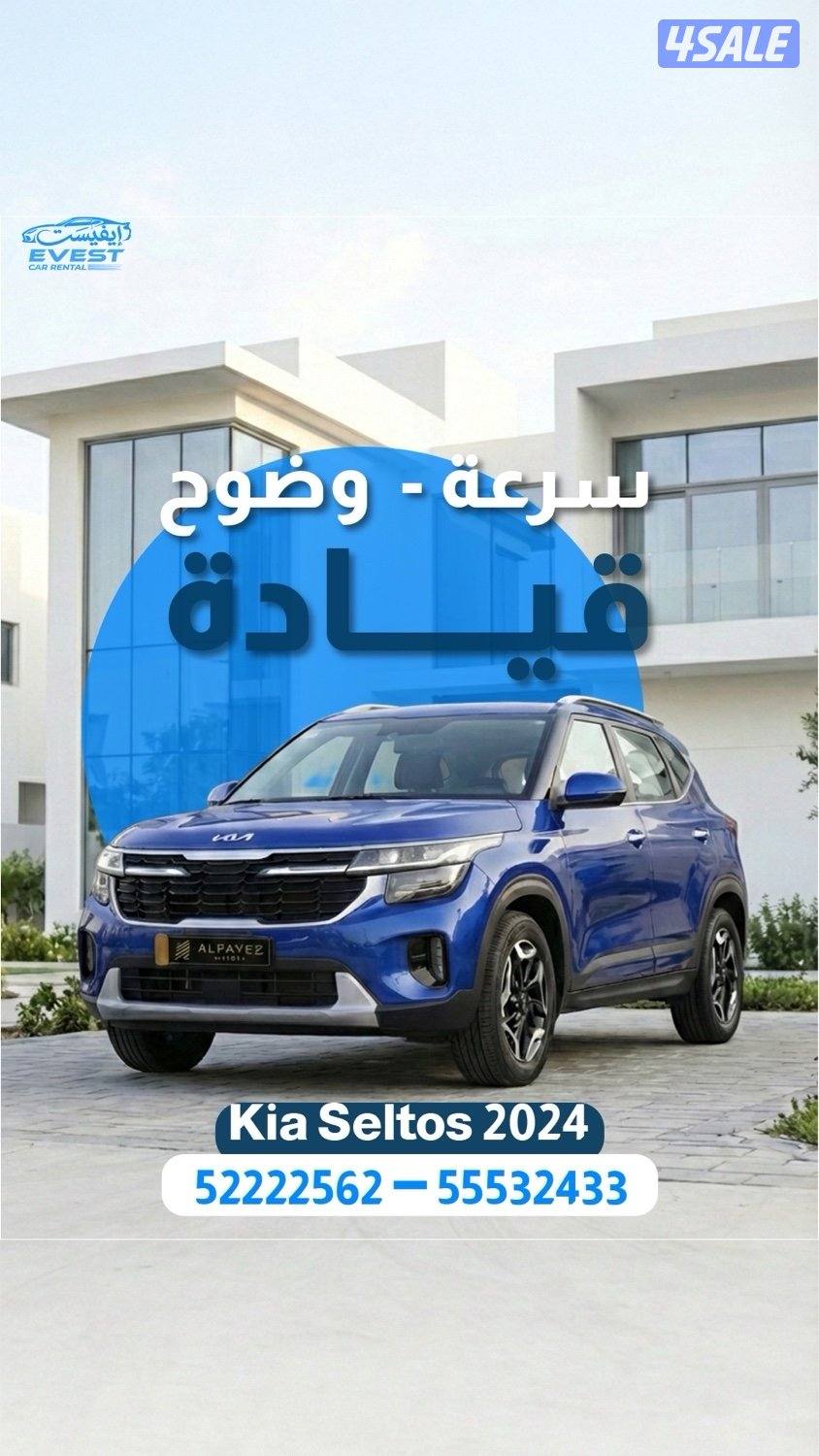ايفيست لتأجير السيارات والباصات6