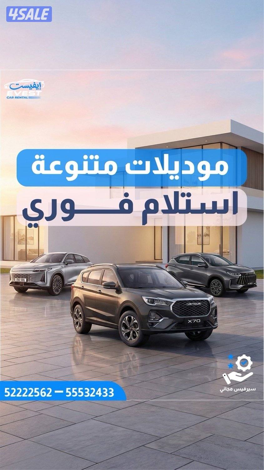 ايفيست لتأجير السيارات والباصات7