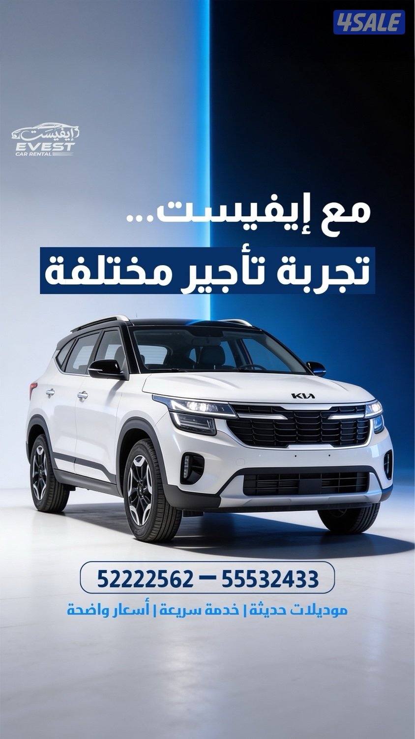 ايفيست لتأجير السيارات والباصات10