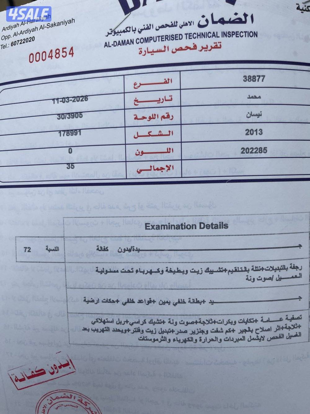 مفحوص بحالة ممتازة4