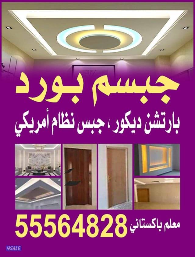 جبسم بورد  بارتيسن ديكور جبس0