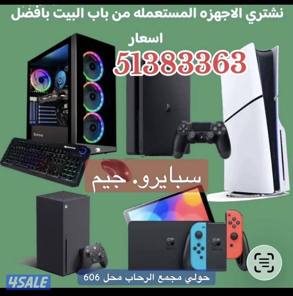 نشتري الكمبيوترات بأنواعها وجميع إصداراتها بي سي. لاب توب ماك بوك.0