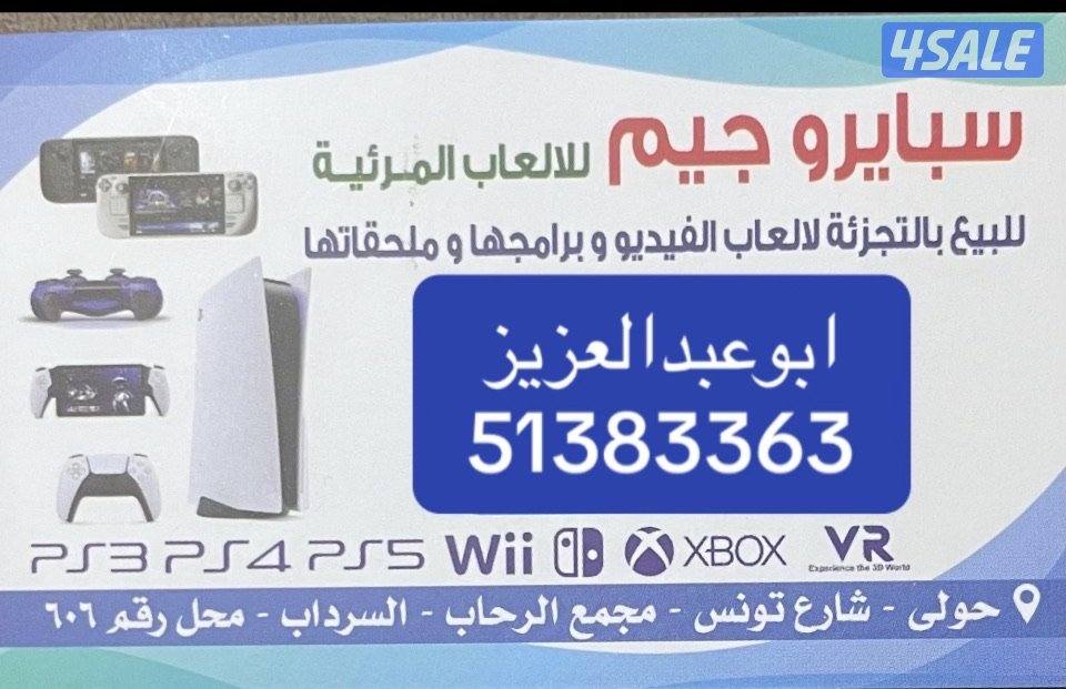 استبدال وبيع اجهزة العاب الفيديو. بلايستيشن. وبي سي بجميع الإصدارات1