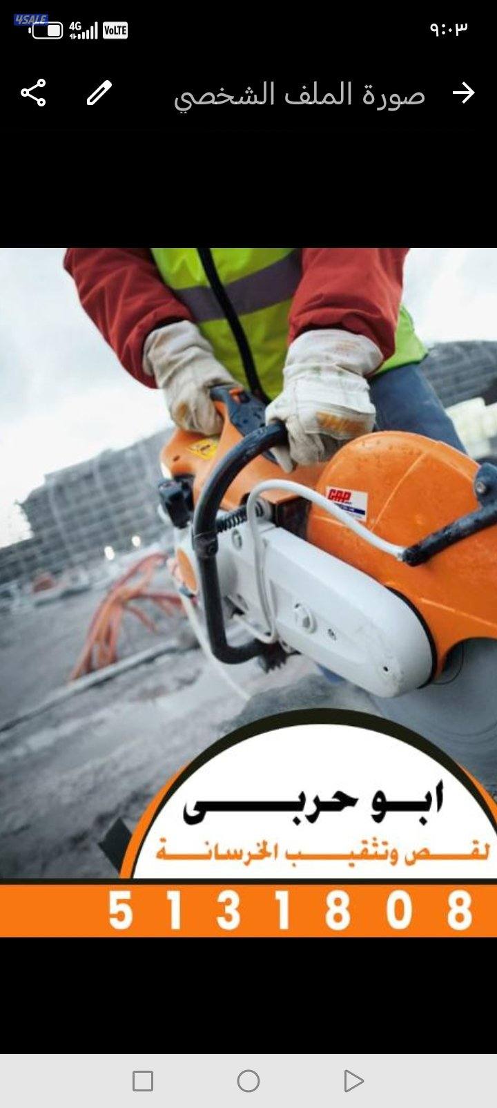 قص خرسانه ليزر فتحات كور ليزر وقص أبواب ودرايش وقص درج سلم وجميع الطوف0