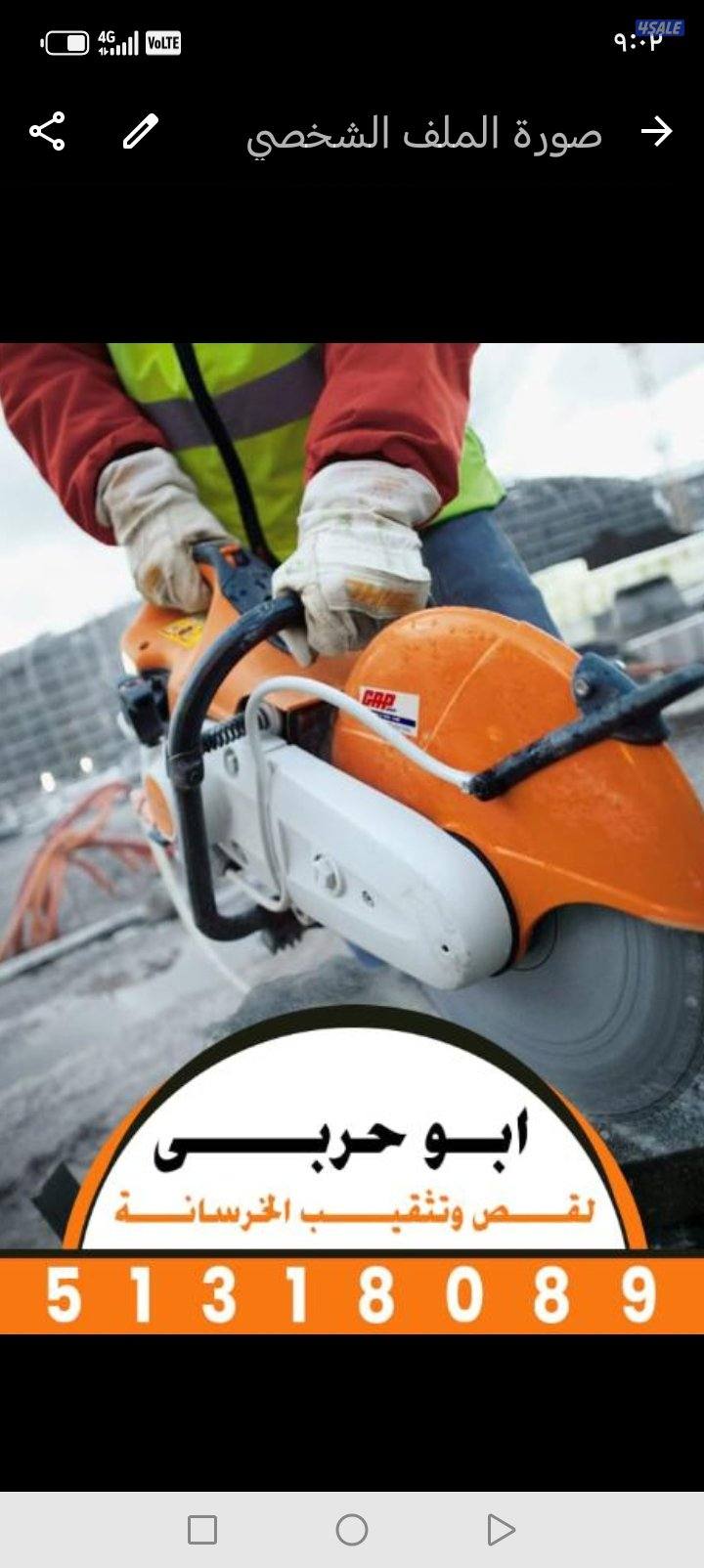 قص خرسانه ليزر فتحات كور ليزر وقص أبواب ودرايش وقص درج سلم وجميع الطوف1