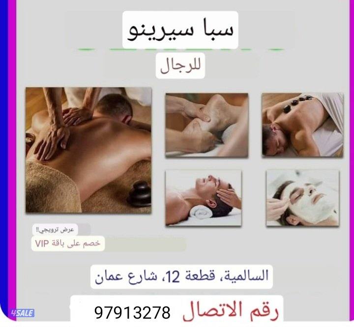 السالمية شارع عمان معهد سيرينو سبا امام مطعم الازرق6