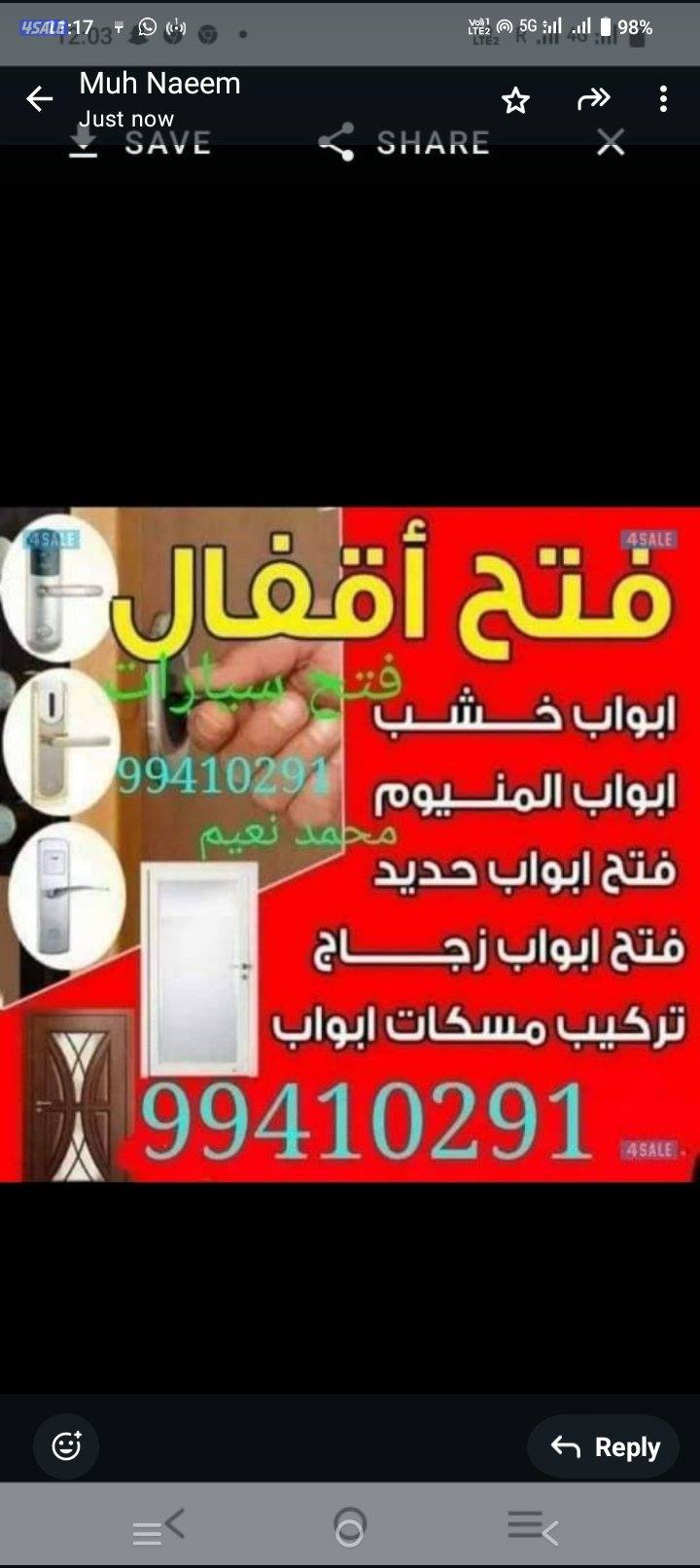 فتع إقفال باب خشب وباب المنيوم تبديل إقفال باب حديد تصليع0